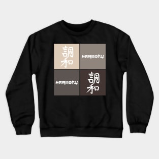 Kanji Harmony Character Symbol Pop Art Japanese Traditional 492 Crewneck Sweatshirt